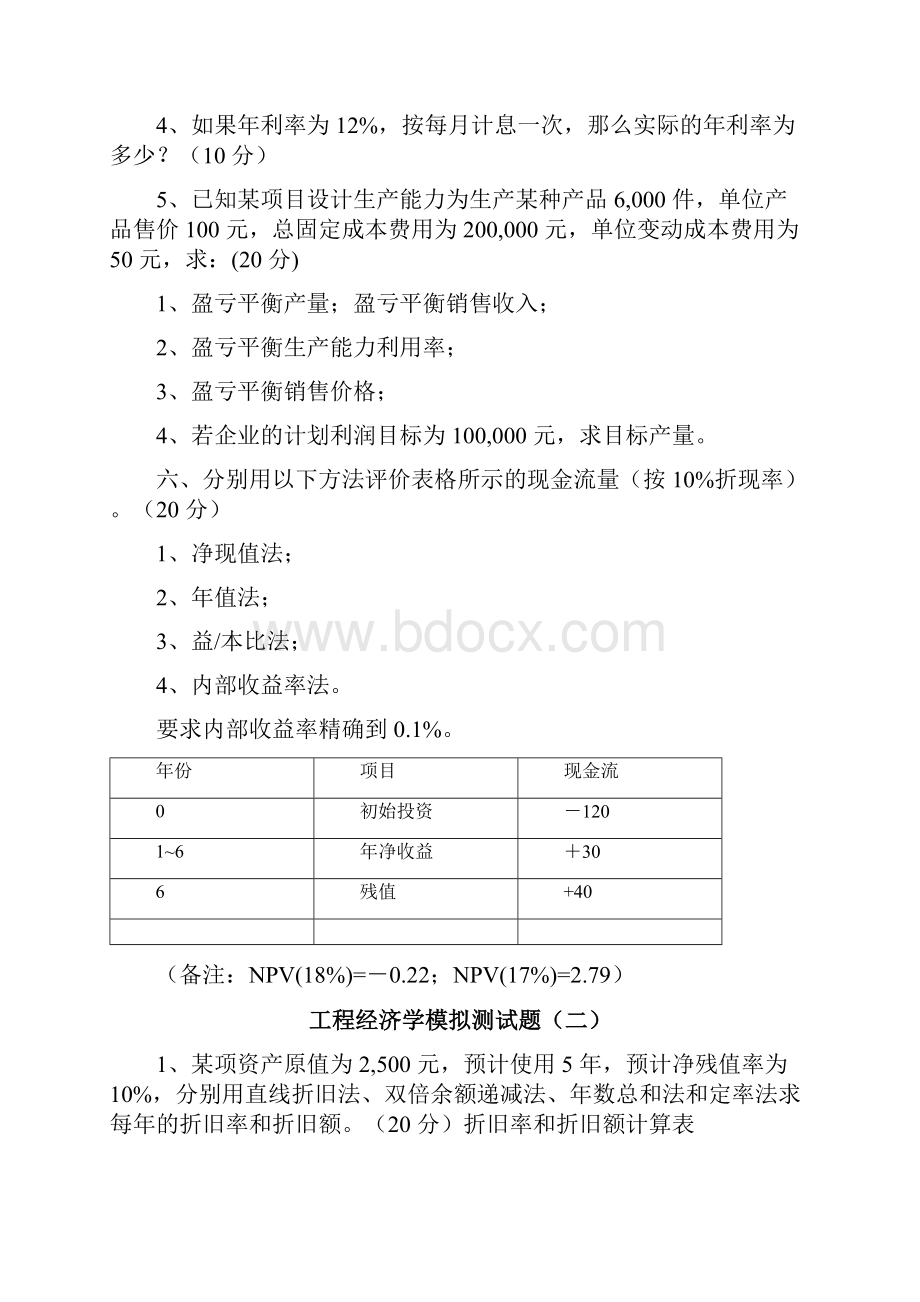 工程经济学习题及答案解析.docx_第2页