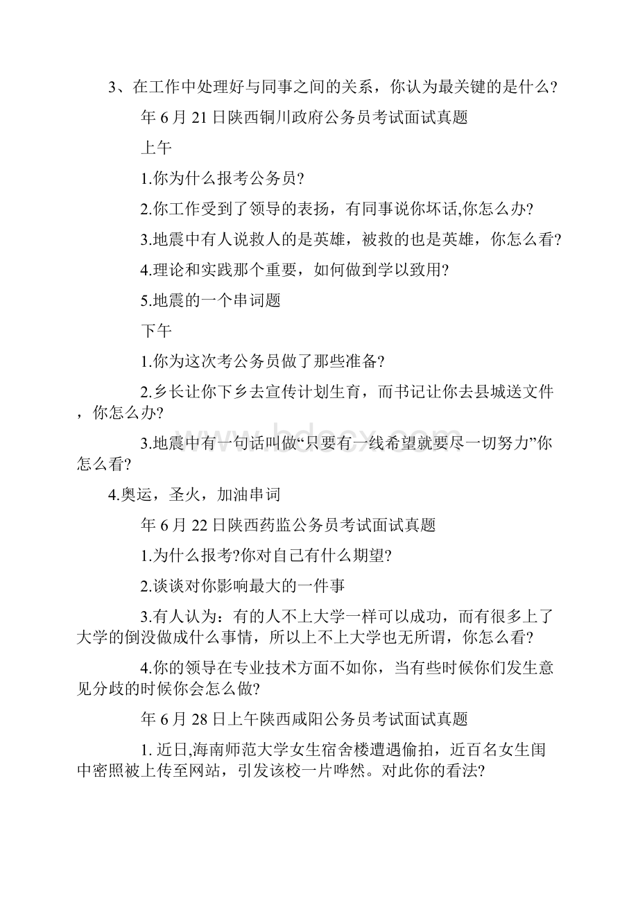 陕西公务员面试真题及答案.docx_第2页