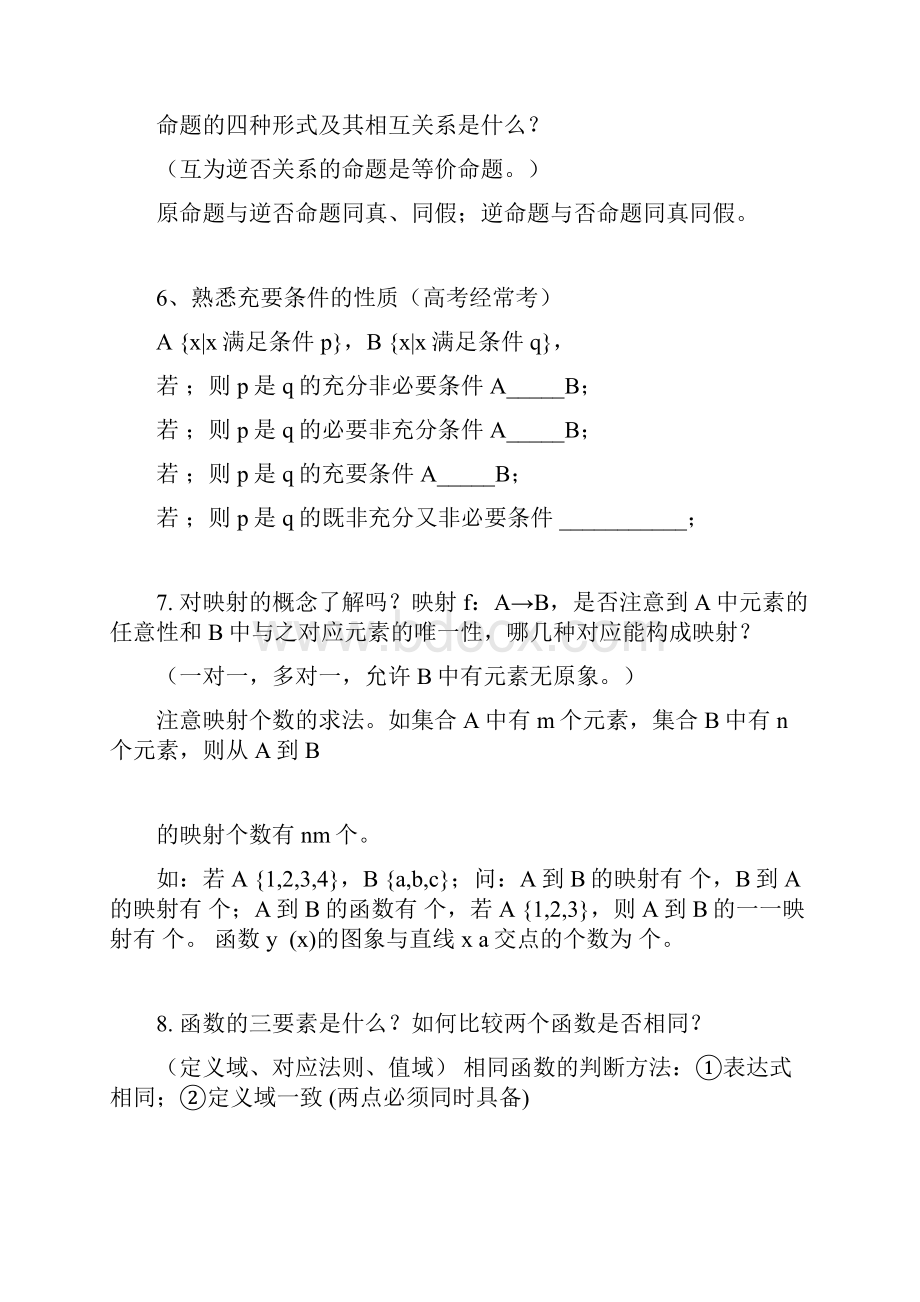 高中数学通用模型解题.docx_第3页