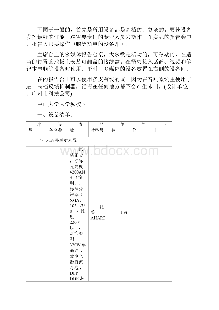 多功能报告厅项目要求.docx_第3页