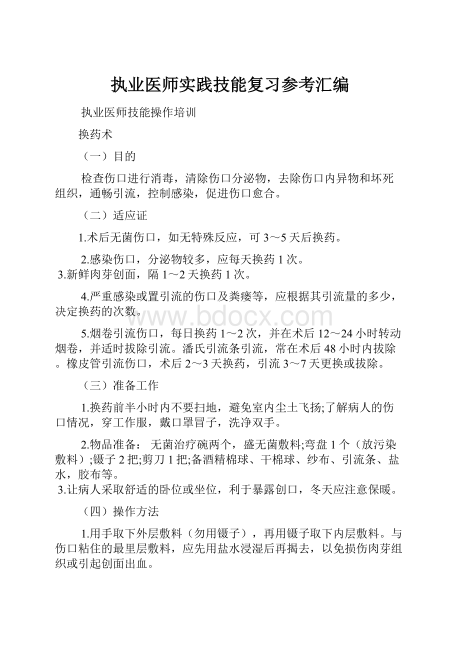 执业医师实践技能复习参考汇编.docx_第1页