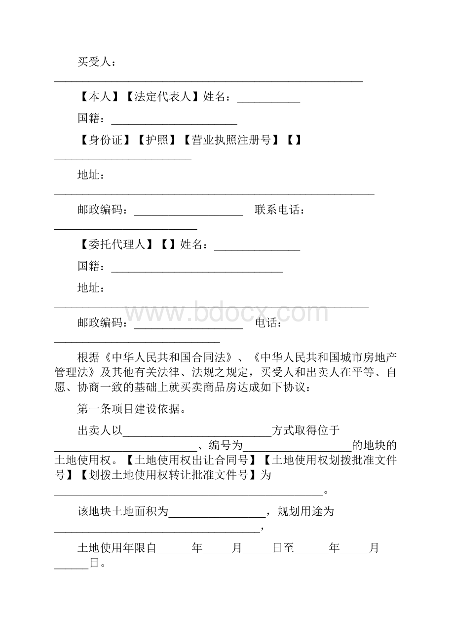 商品房认购合同.docx_第2页