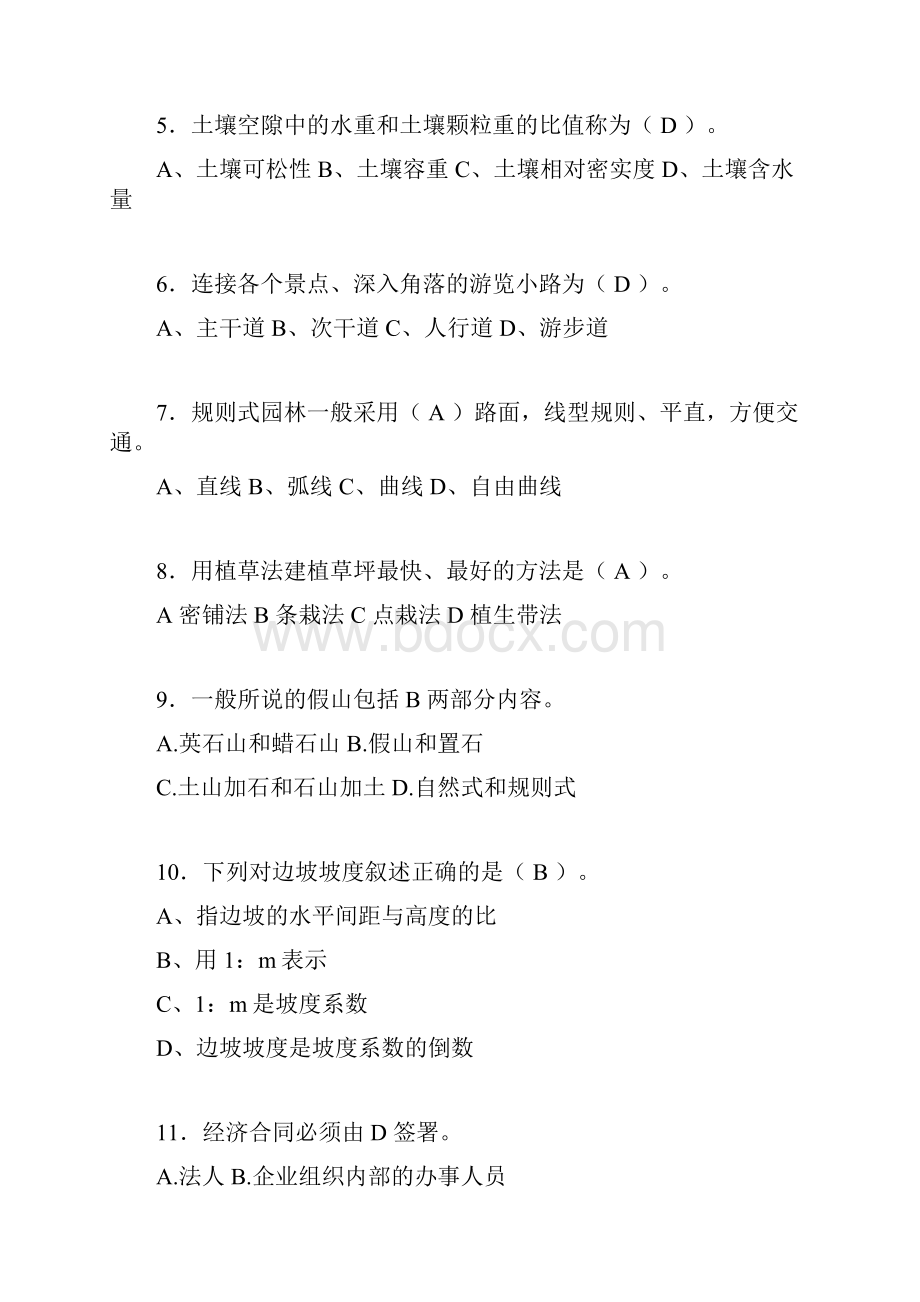 园林工程考试试题含答案re.docx_第2页