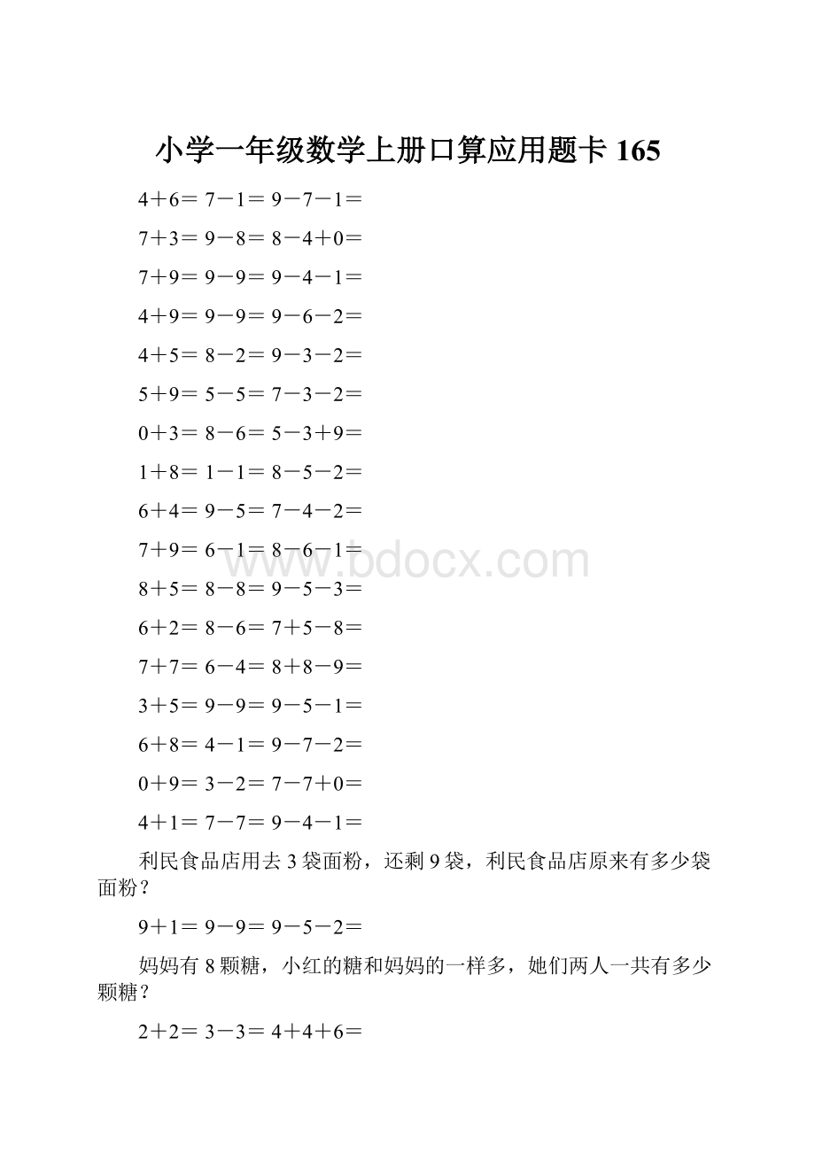 小学一年级数学上册口算应用题卡 165.docx_第1页