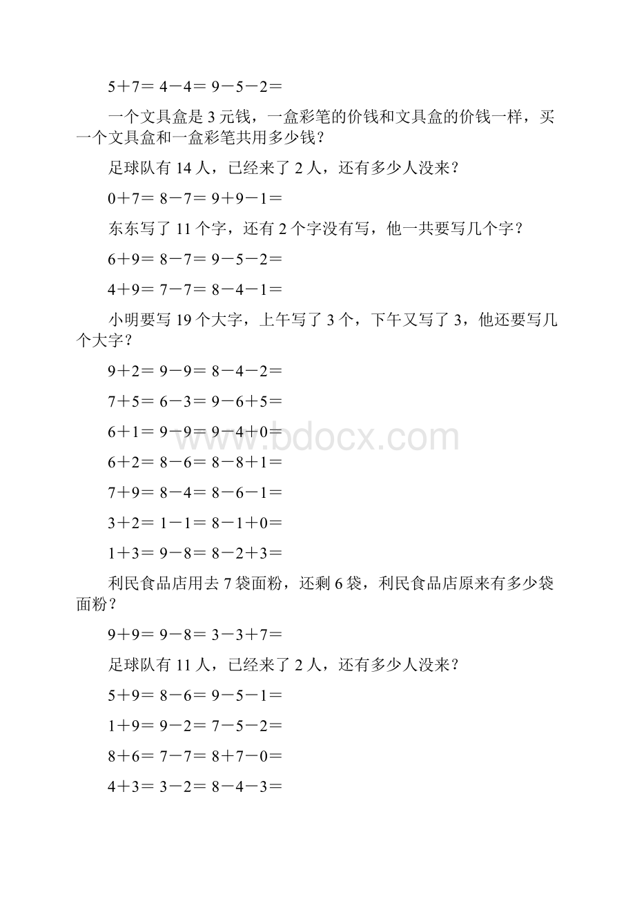 小学一年级数学上册口算应用题卡 165.docx_第2页