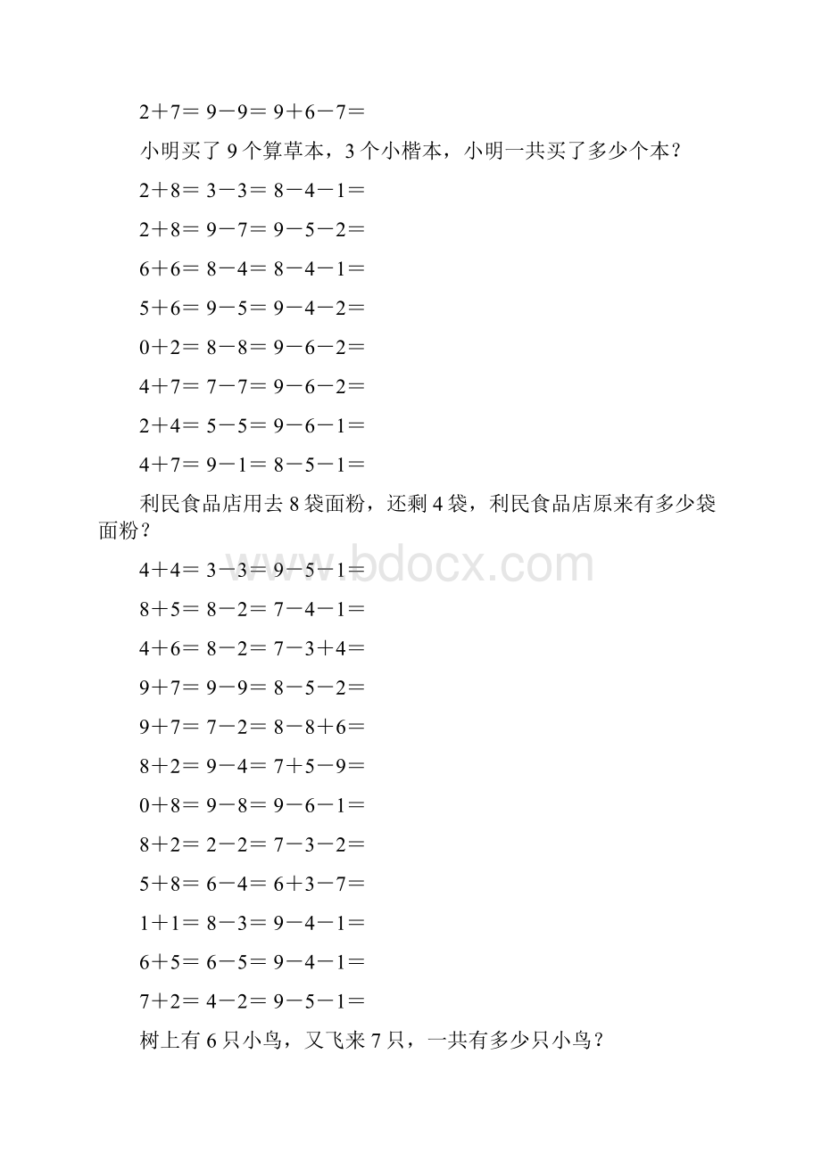 小学一年级数学上册口算应用题卡 165.docx_第3页