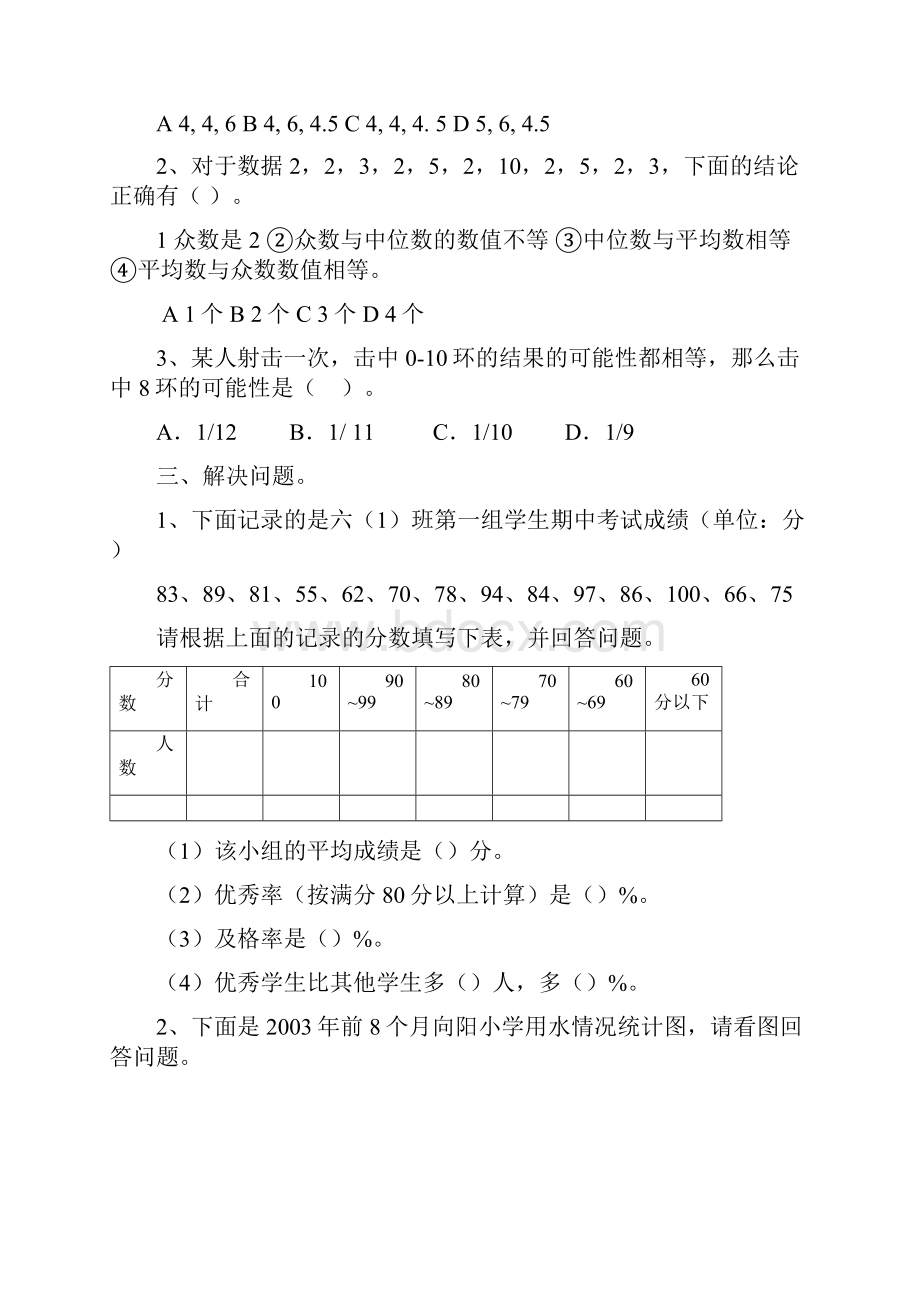 六年级数学空间与图形统计与概率复习题.docx_第2页