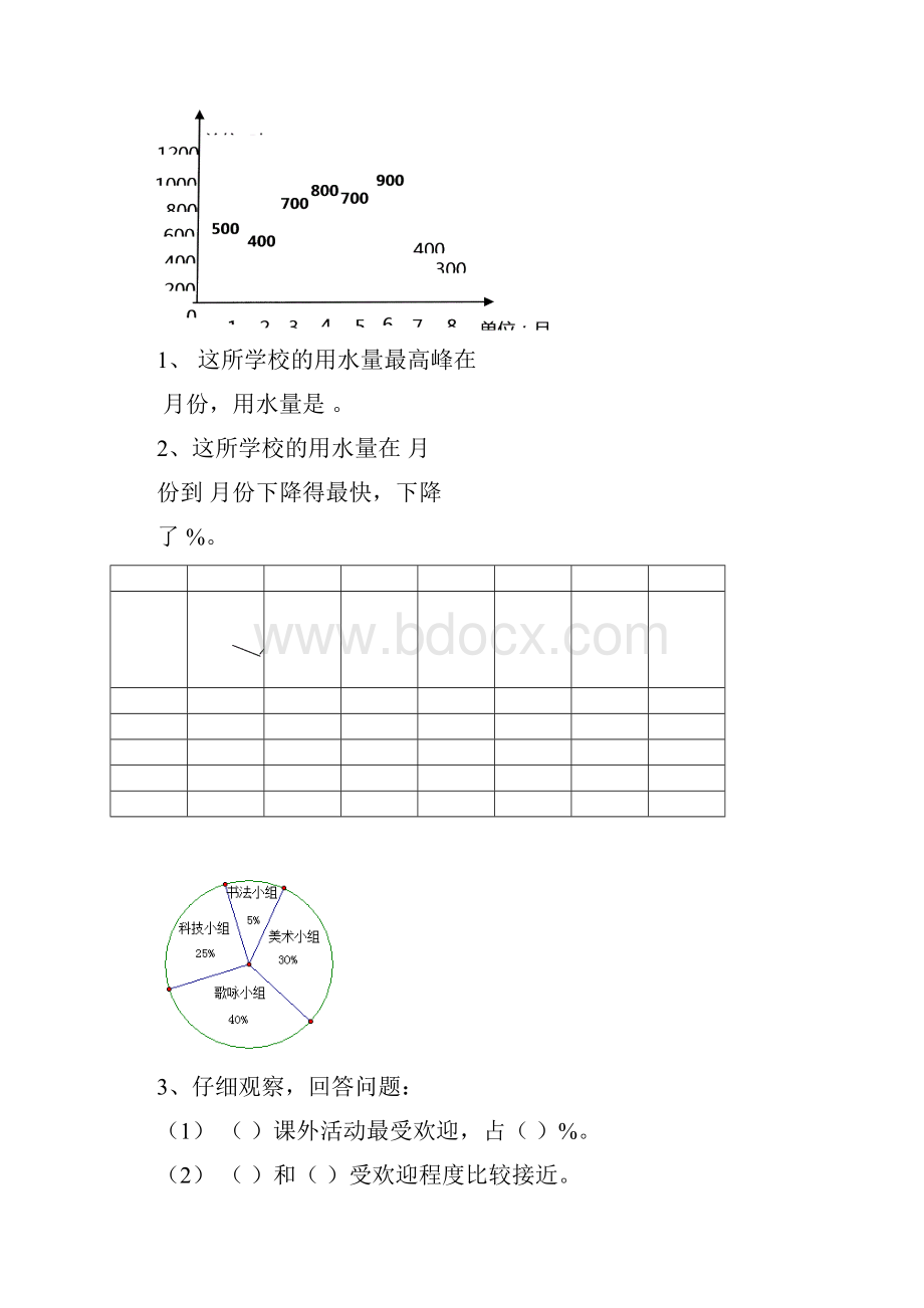 六年级数学空间与图形统计与概率复习题.docx_第3页