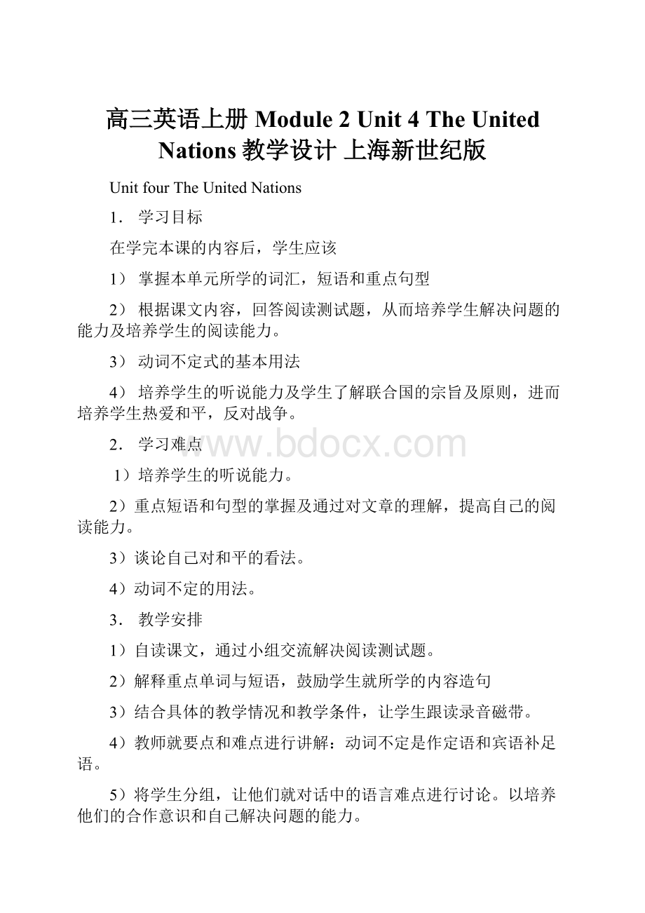 高三英语上册 Module 2 Unit 4 The United Nations教学设计 上海新世纪版.docx_第1页