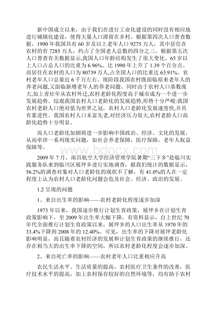 关于农村人口老龄化问题的调研报告.docx_第3页