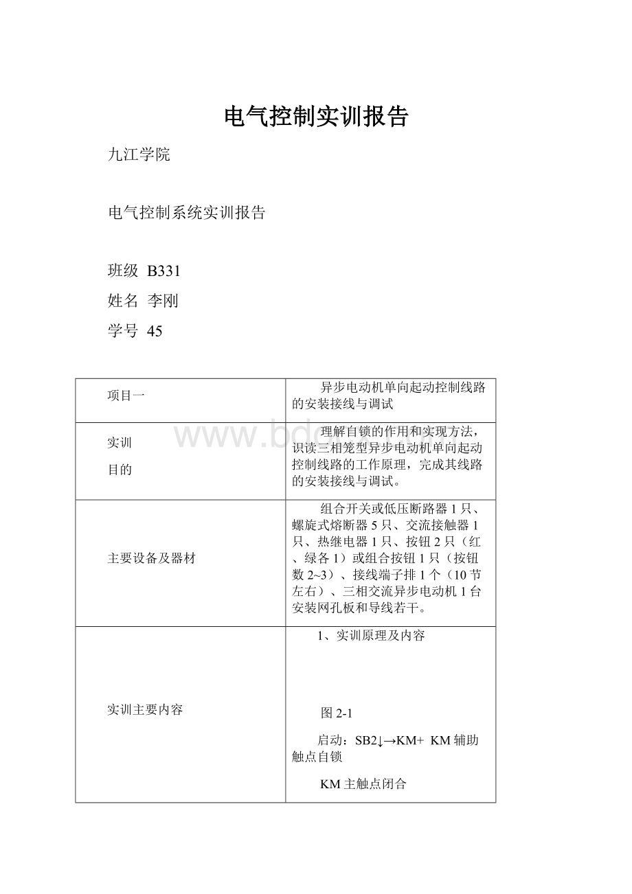 电气控制实训报告.docx_第1页