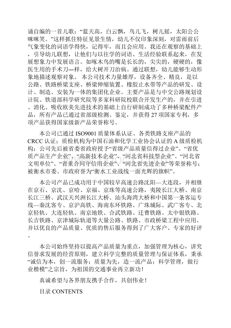 梳齿板伸缩缝资料精品文档19页.docx_第2页