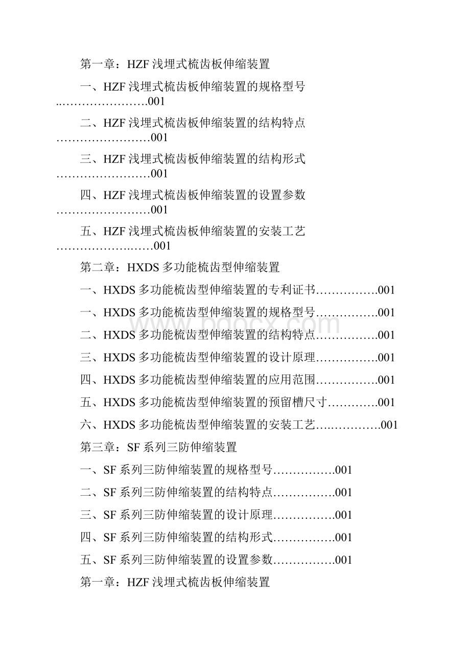 梳齿板伸缩缝资料精品文档19页.docx_第3页