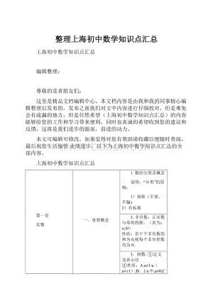 整理上海初中数学知识点汇总.docx