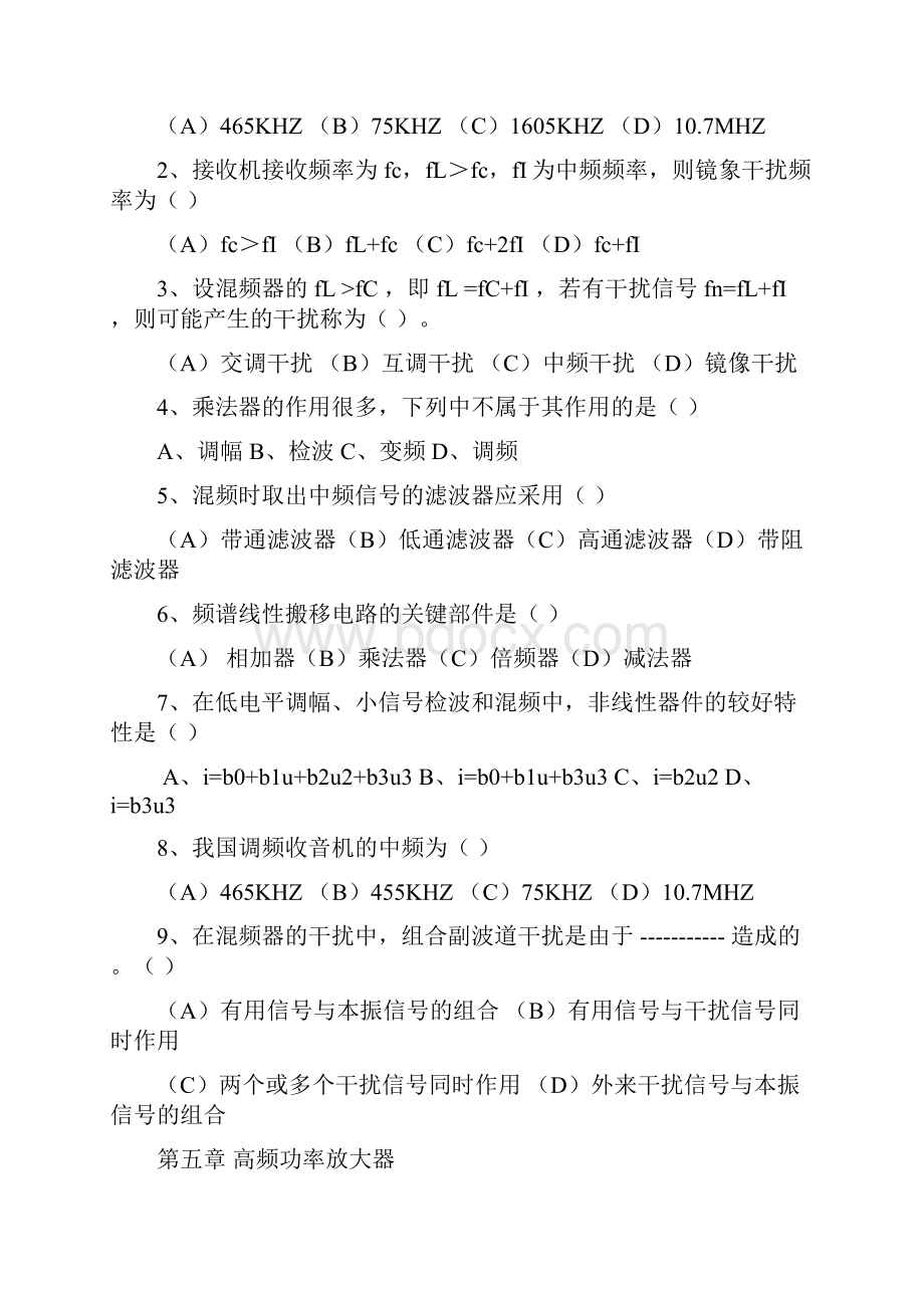 高频电子线路试题库.docx_第2页