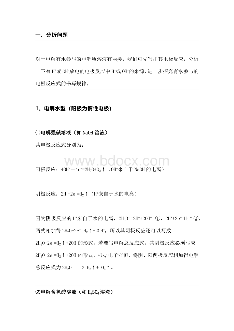 高考化学专题之有水参与的电极反应式的书写总结.docx