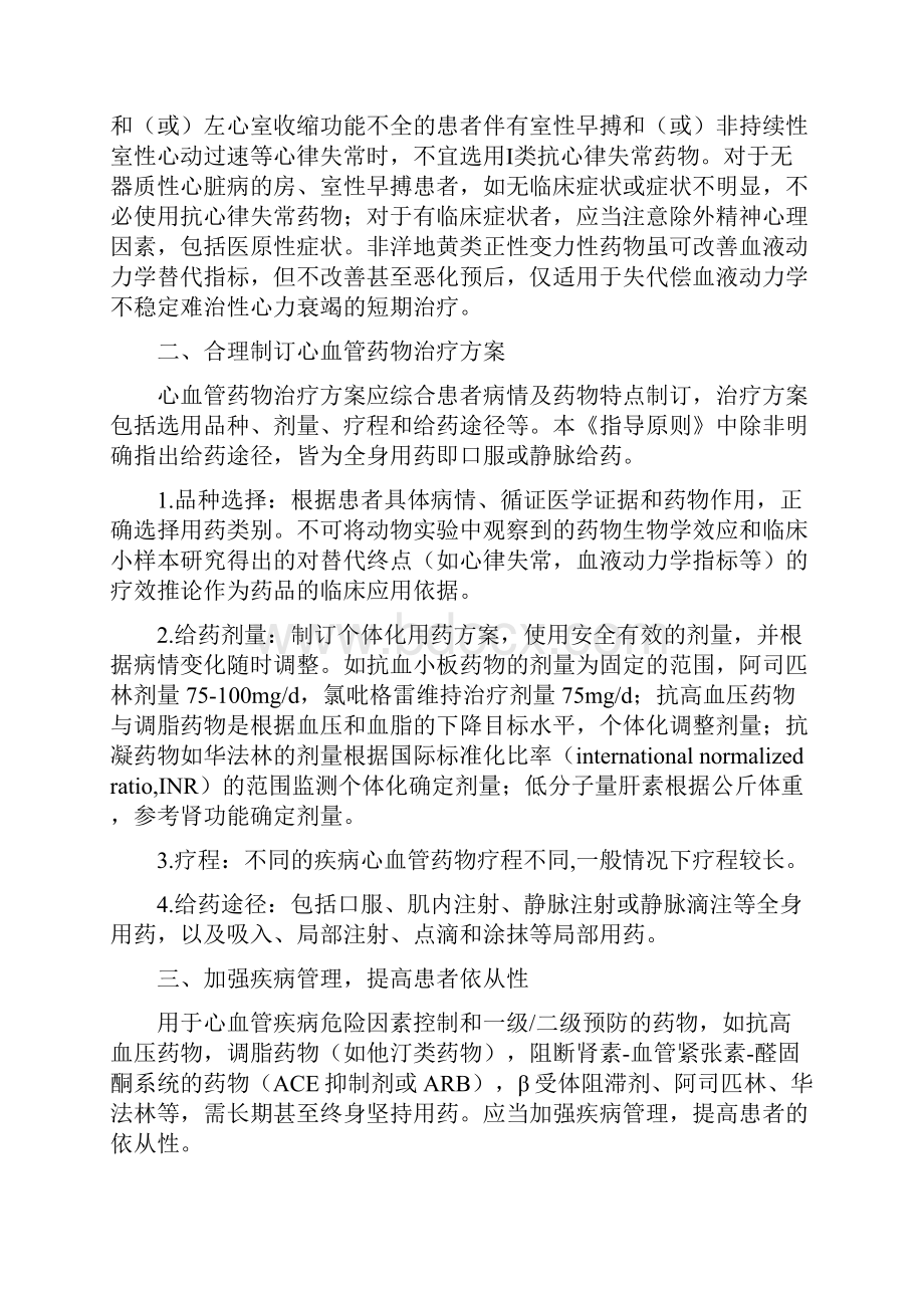 心血管药物临床应用指导原则征求意见稿.docx_第2页