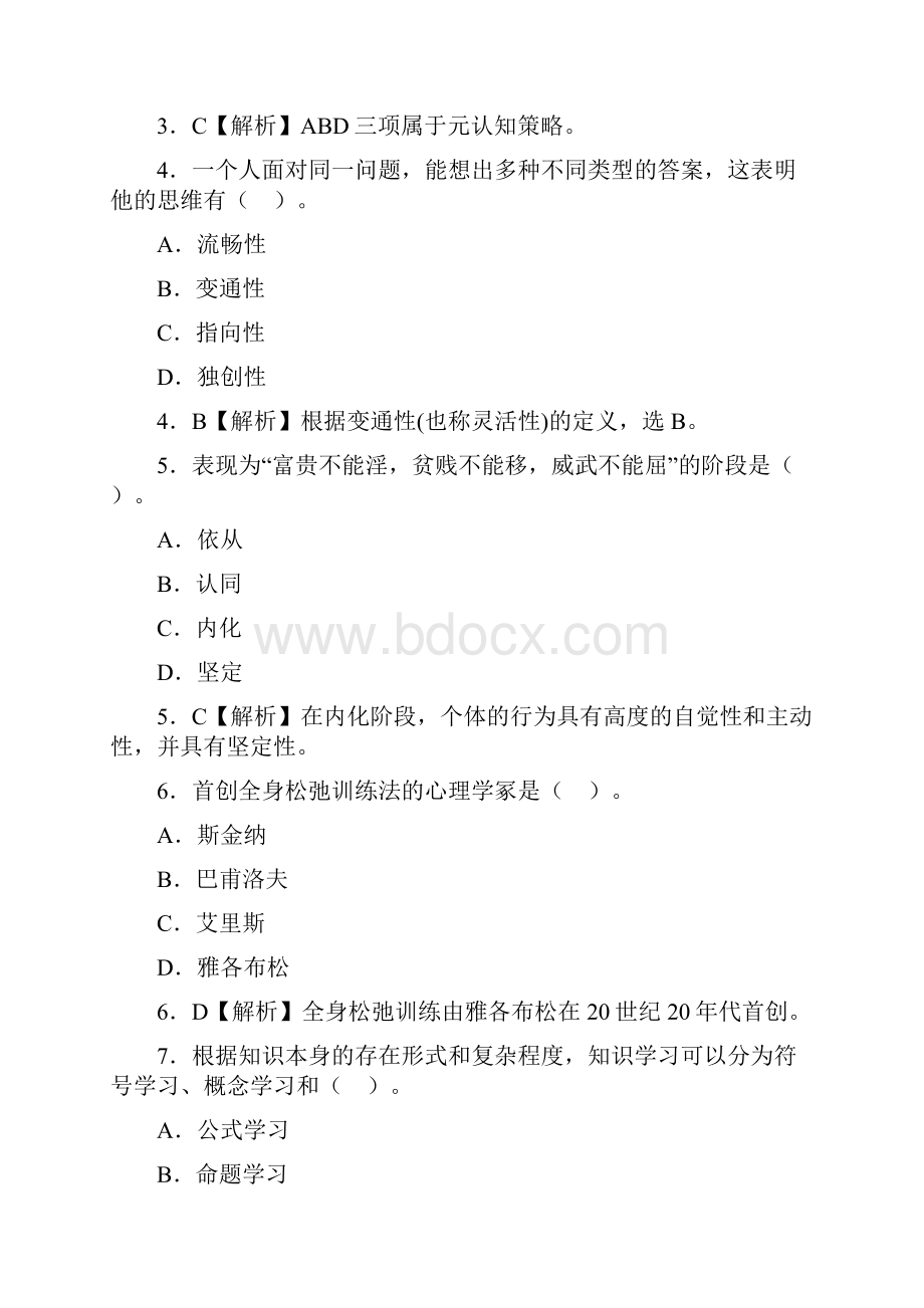 教师资格证模拟试题和答案解析.docx_第2页