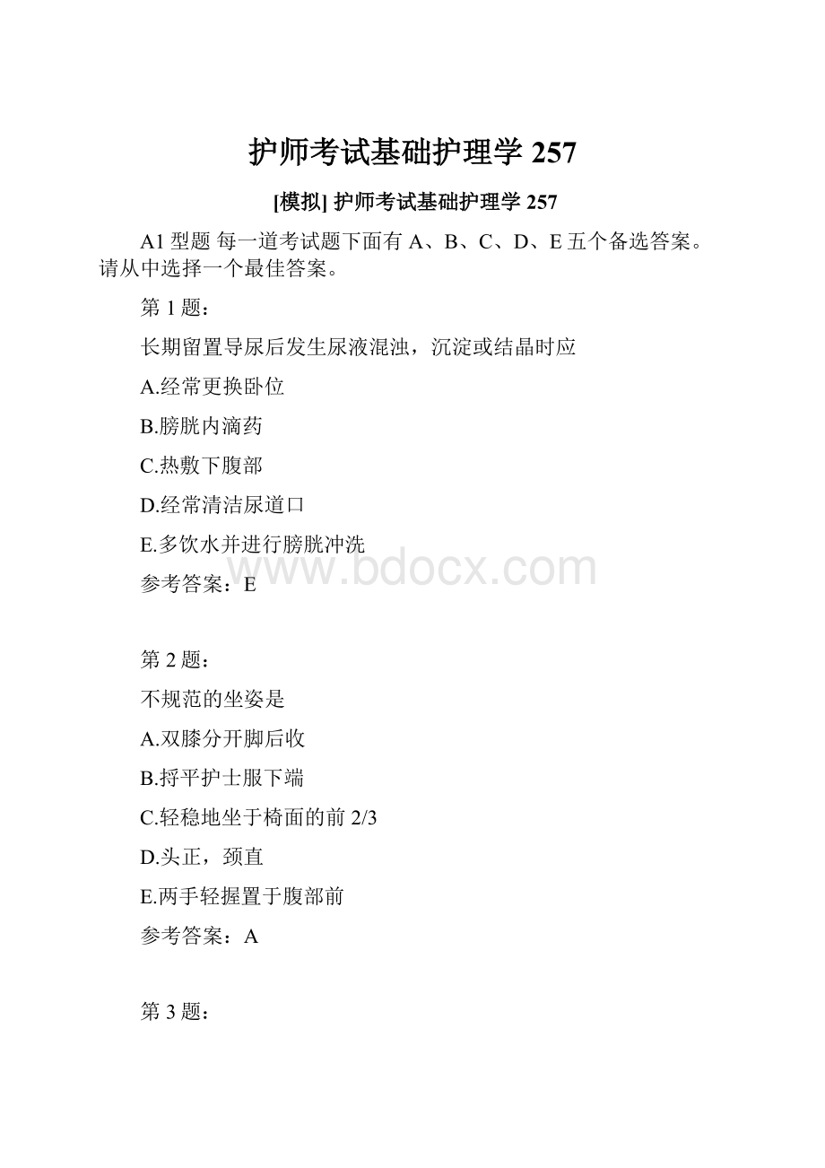 护师考试基础护理学257.docx_第1页