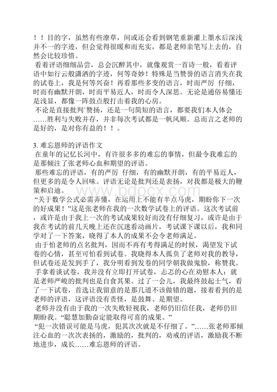 师承老师评语.docx_第2页