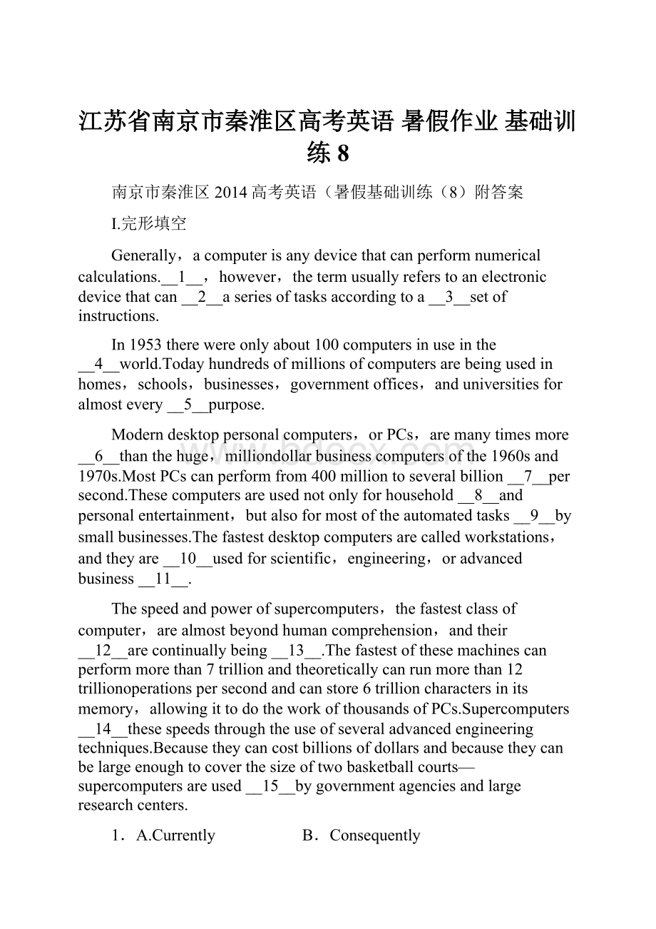 江苏省南京市秦淮区高考英语 暑假作业 基础训练8.docx