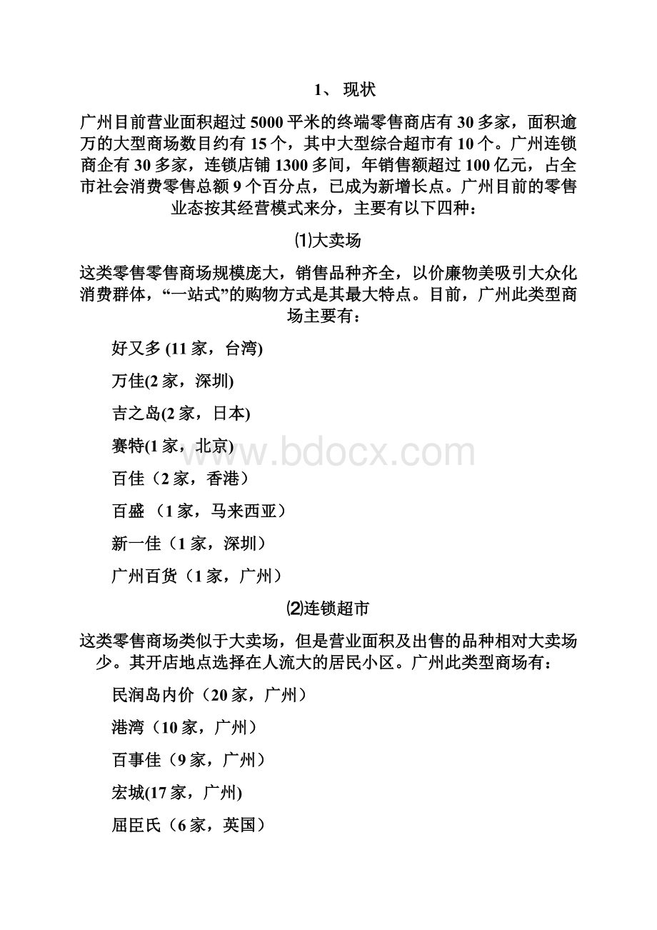 广州经营部终端运作模式探析.docx_第2页