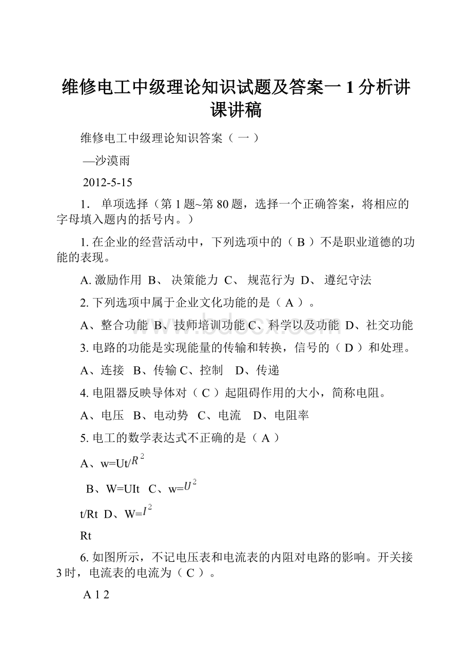 维修电工中级理论知识试题及答案一1分析讲课讲稿.docx_第1页