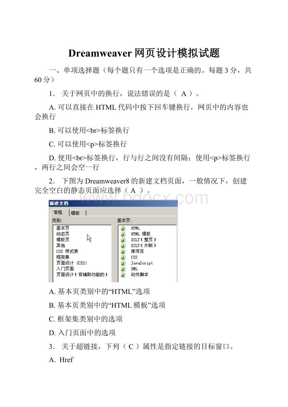 Dreamweaver网页设计模拟试题.docx_第1页