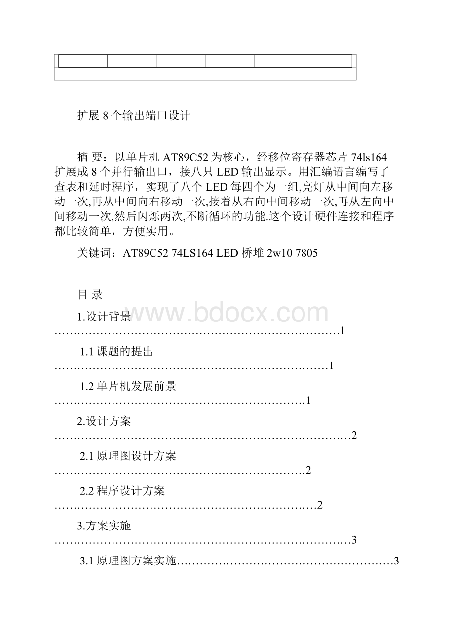 单片机5.docx_第3页