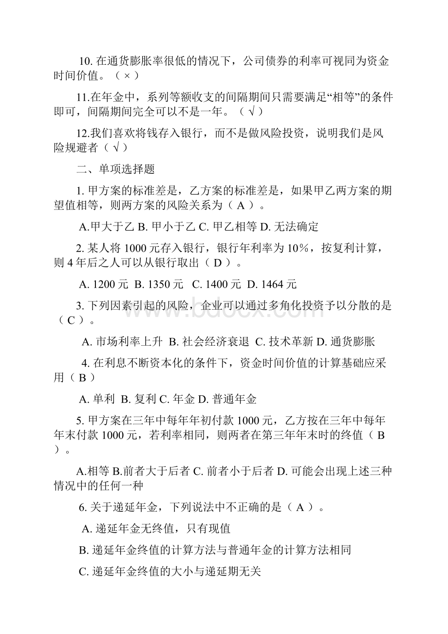 财管练习题答案.docx_第2页