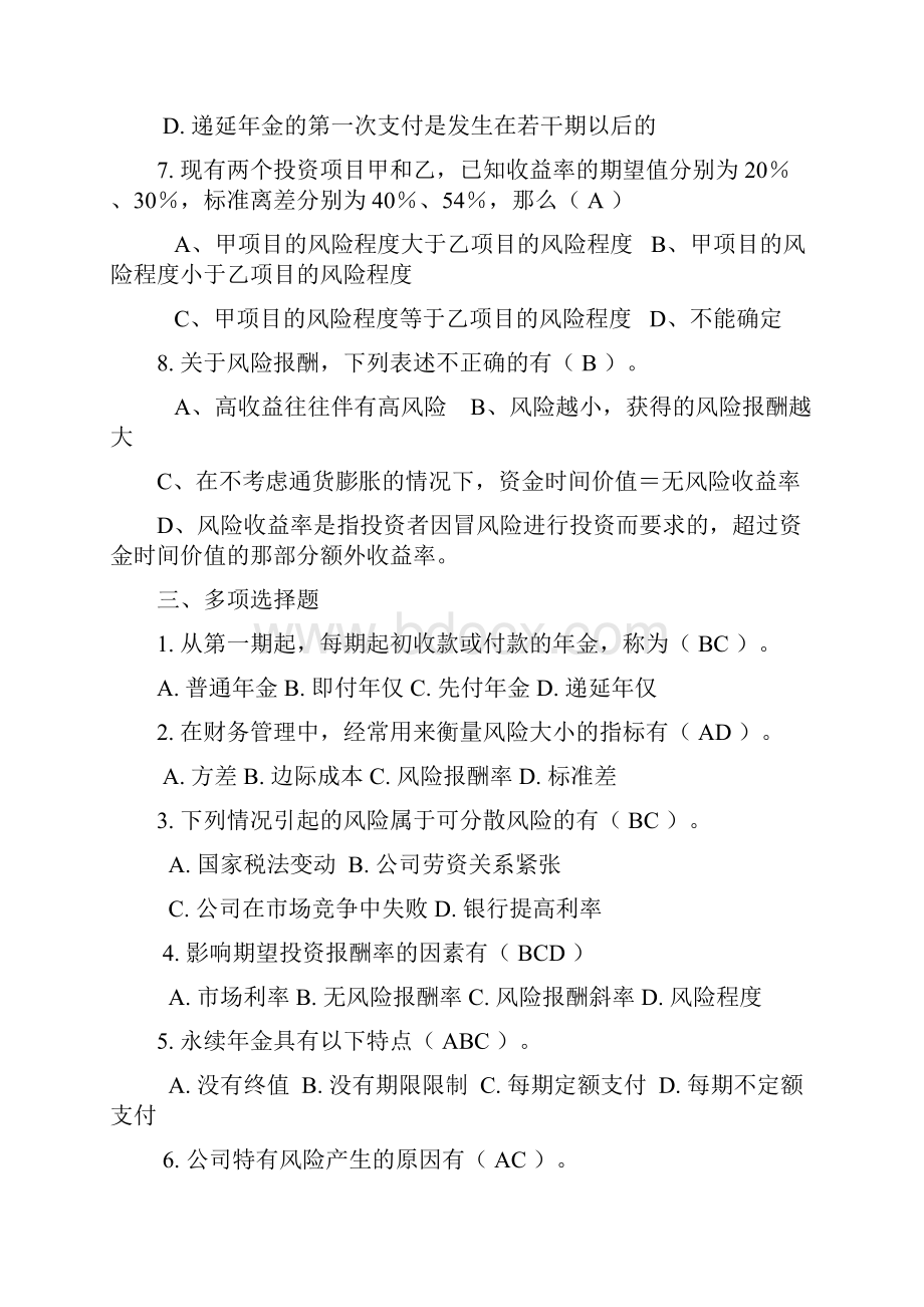 财管练习题答案.docx_第3页