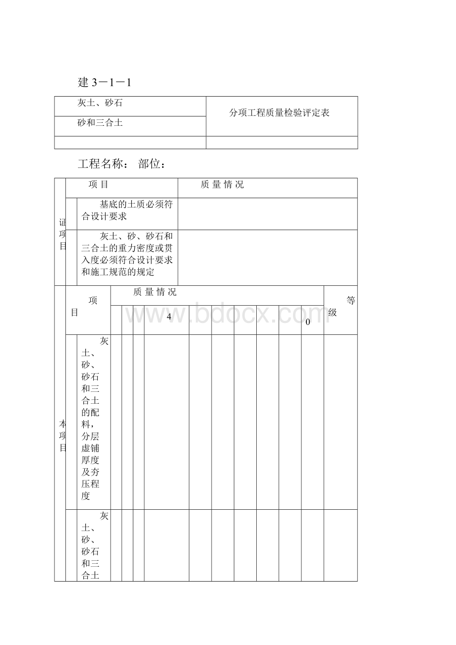 园林绿化景观工程资料表格汇总一.docx_第3页