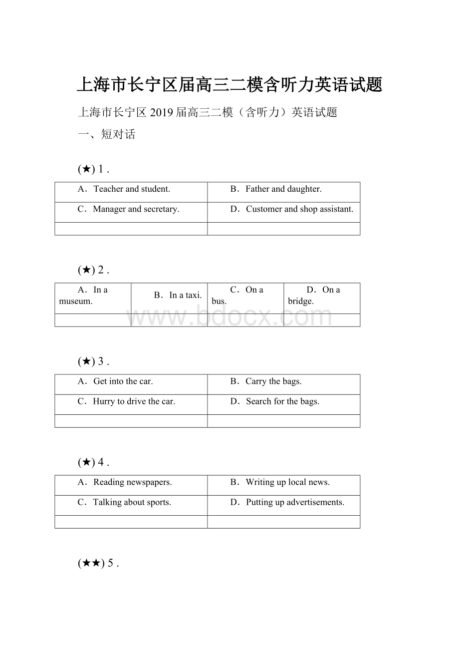 上海市长宁区届高三二模含听力英语试题.docx