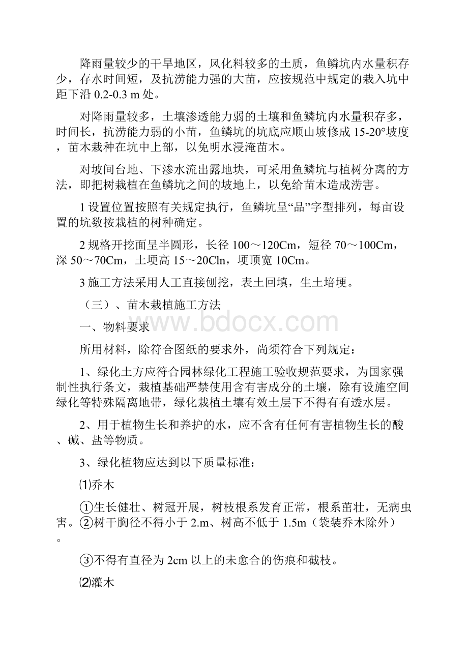 园林绿化技术标暗标.docx_第3页