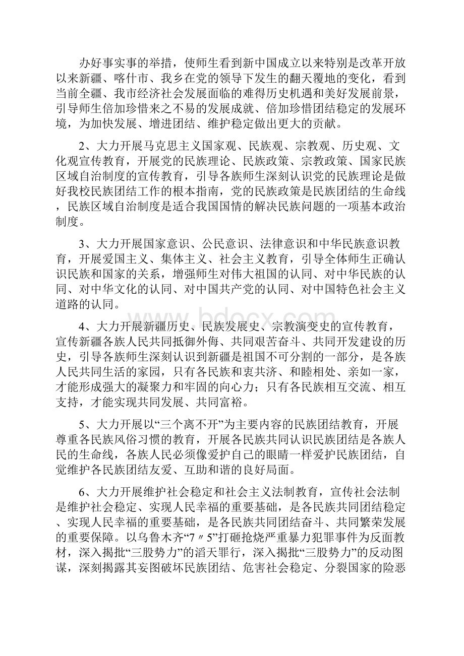 新疆精准帮扶实施方案.docx_第2页