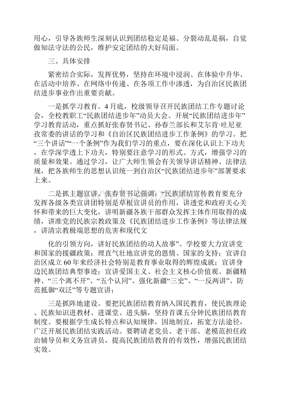 新疆精准帮扶实施方案.docx_第3页