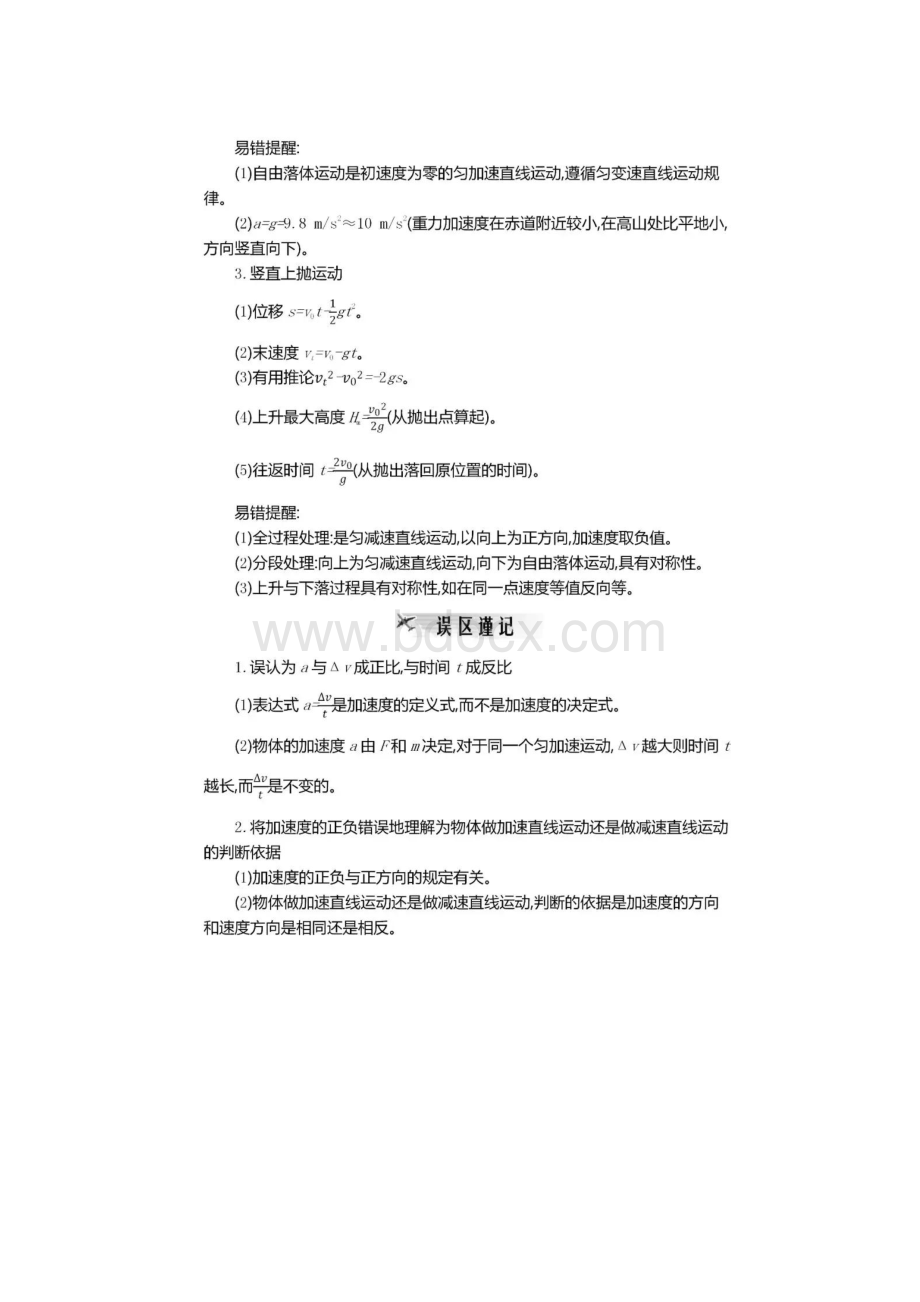 全高中物理重点知识汇总完整版.docx_第3页