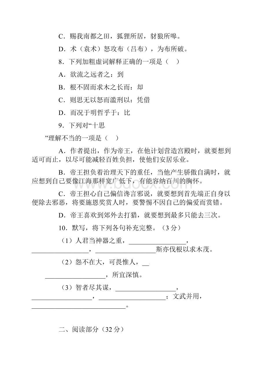 苏教版必修三《谏太宗十思疏》word同步测试1.docx_第3页