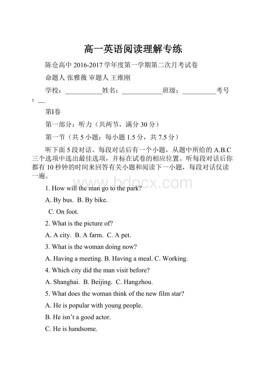 高一英语阅读理解专练.docx_第1页