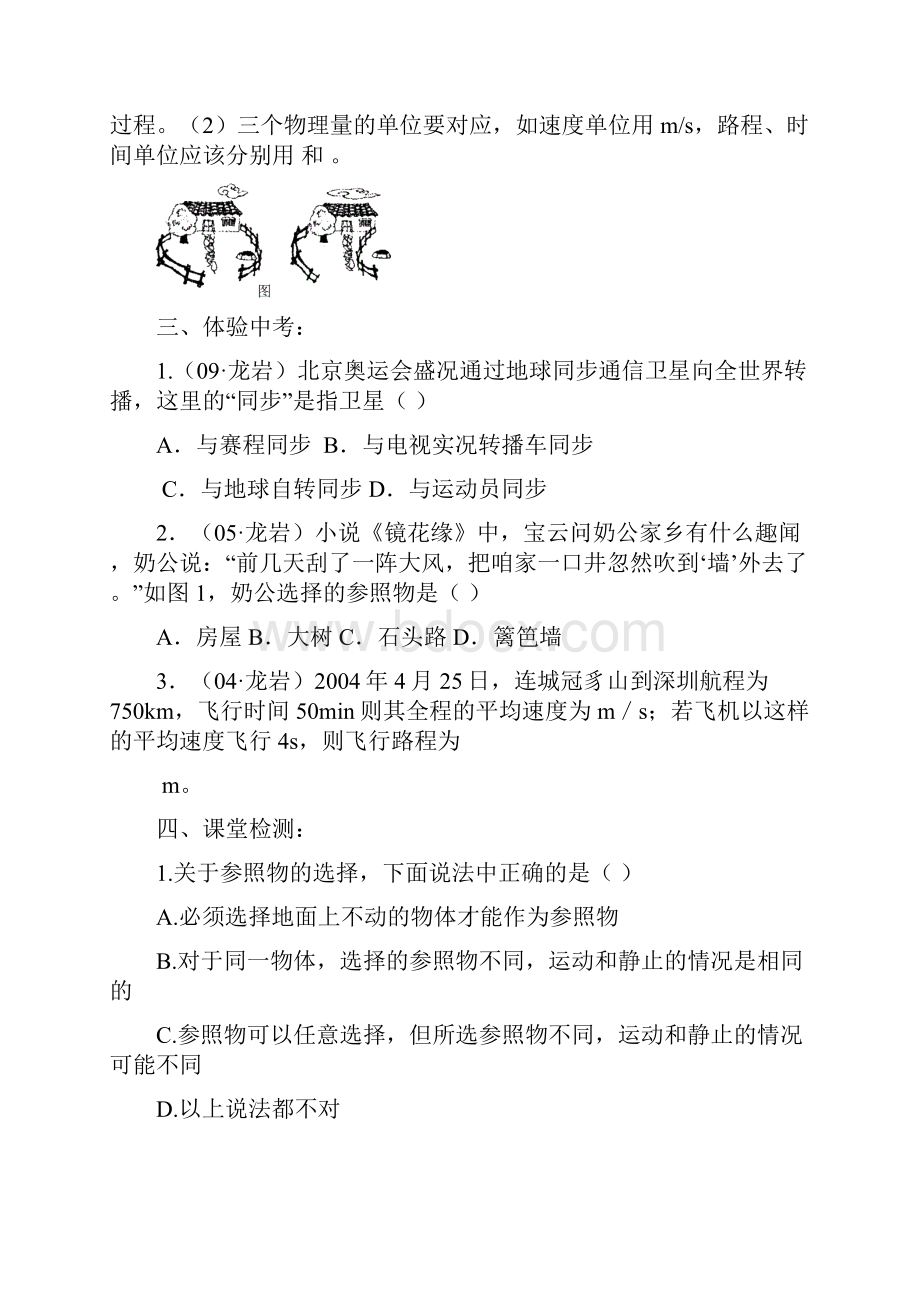 沪科九年级物理总复习导学案全套.docx_第2页