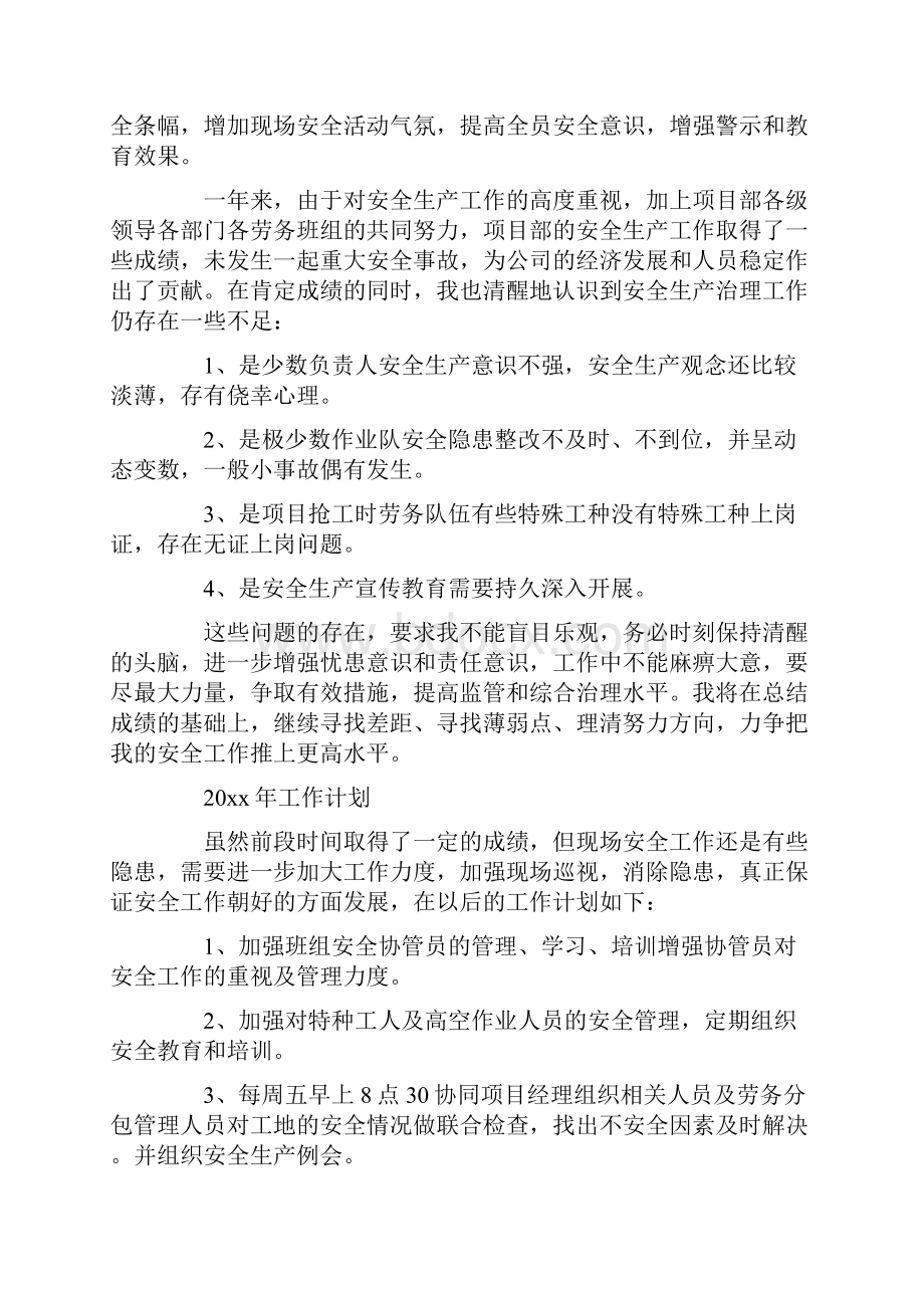 安全员的转正总结范文.docx_第2页