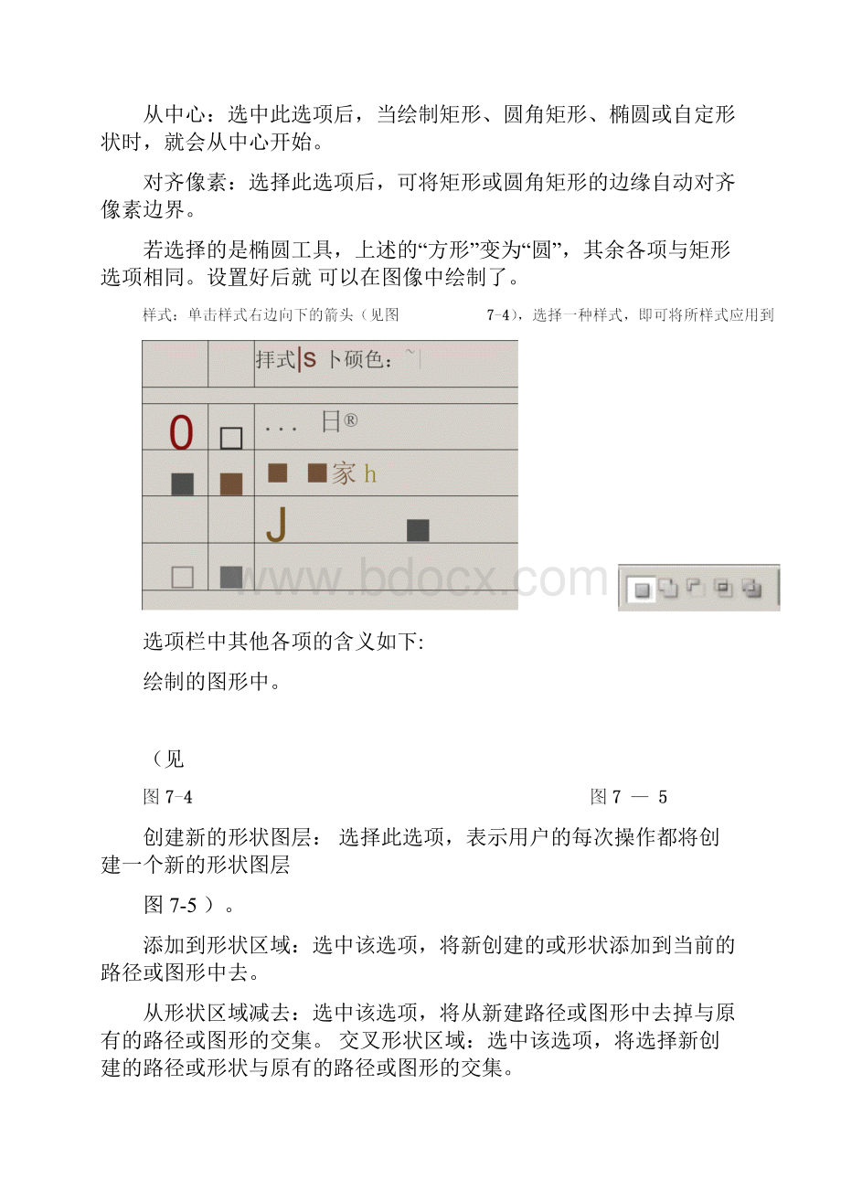 PhotoshopCS教案矢量图形的绘制和编辑.docx_第3页