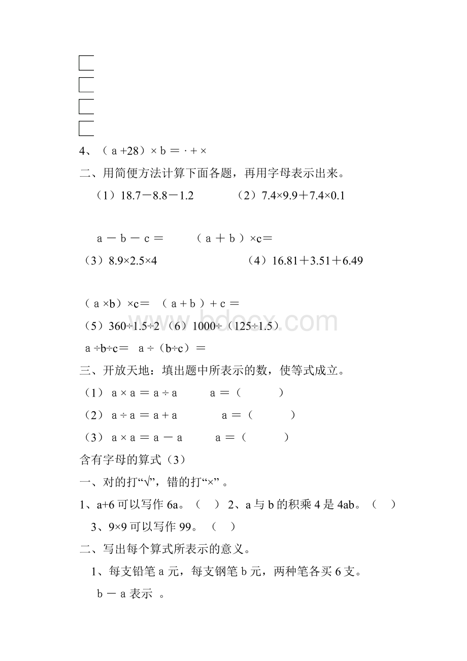 人教版小学五年级数学上册第五单元课课练1.docx_第3页