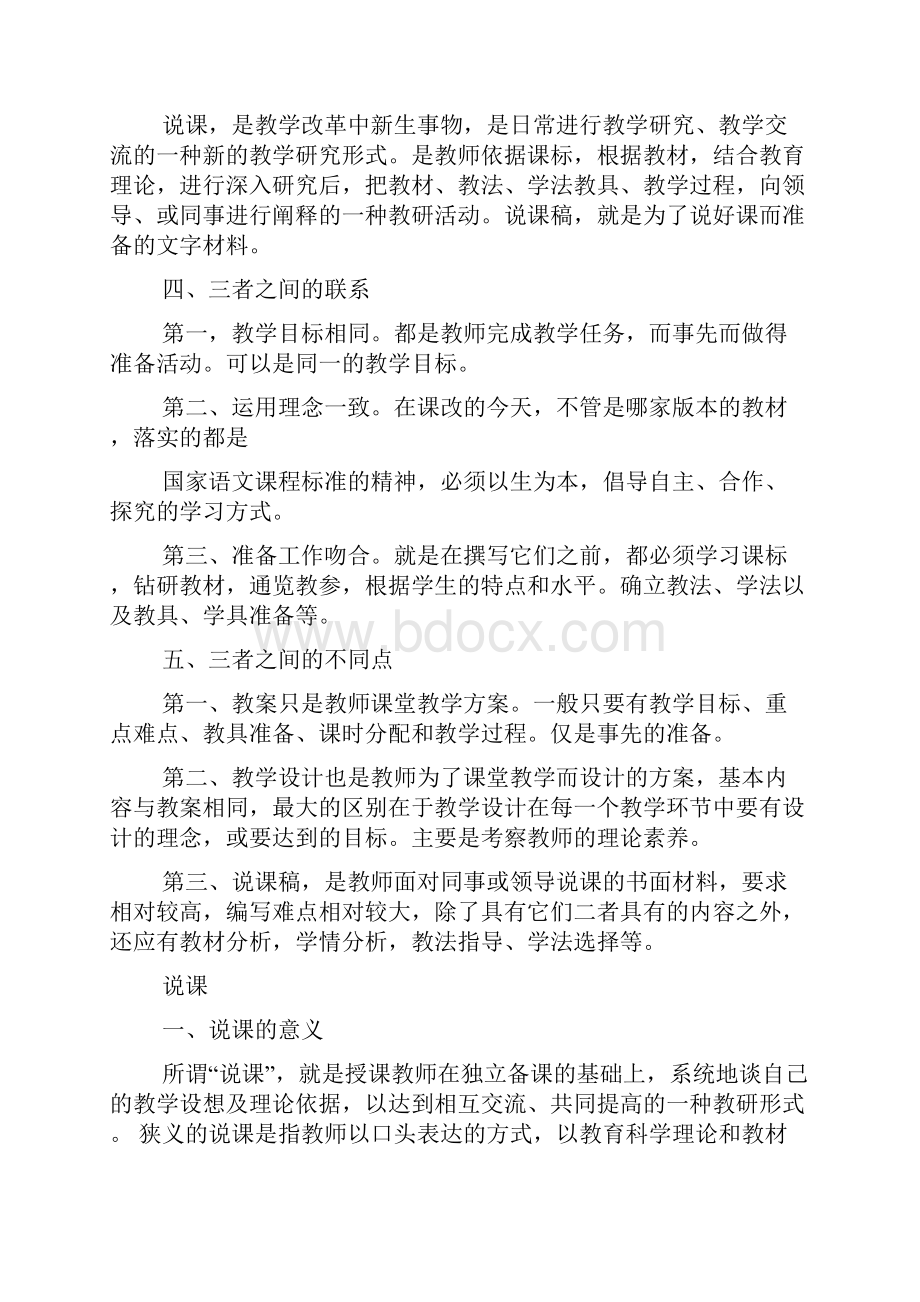 方案与教案有区别吗.docx_第2页