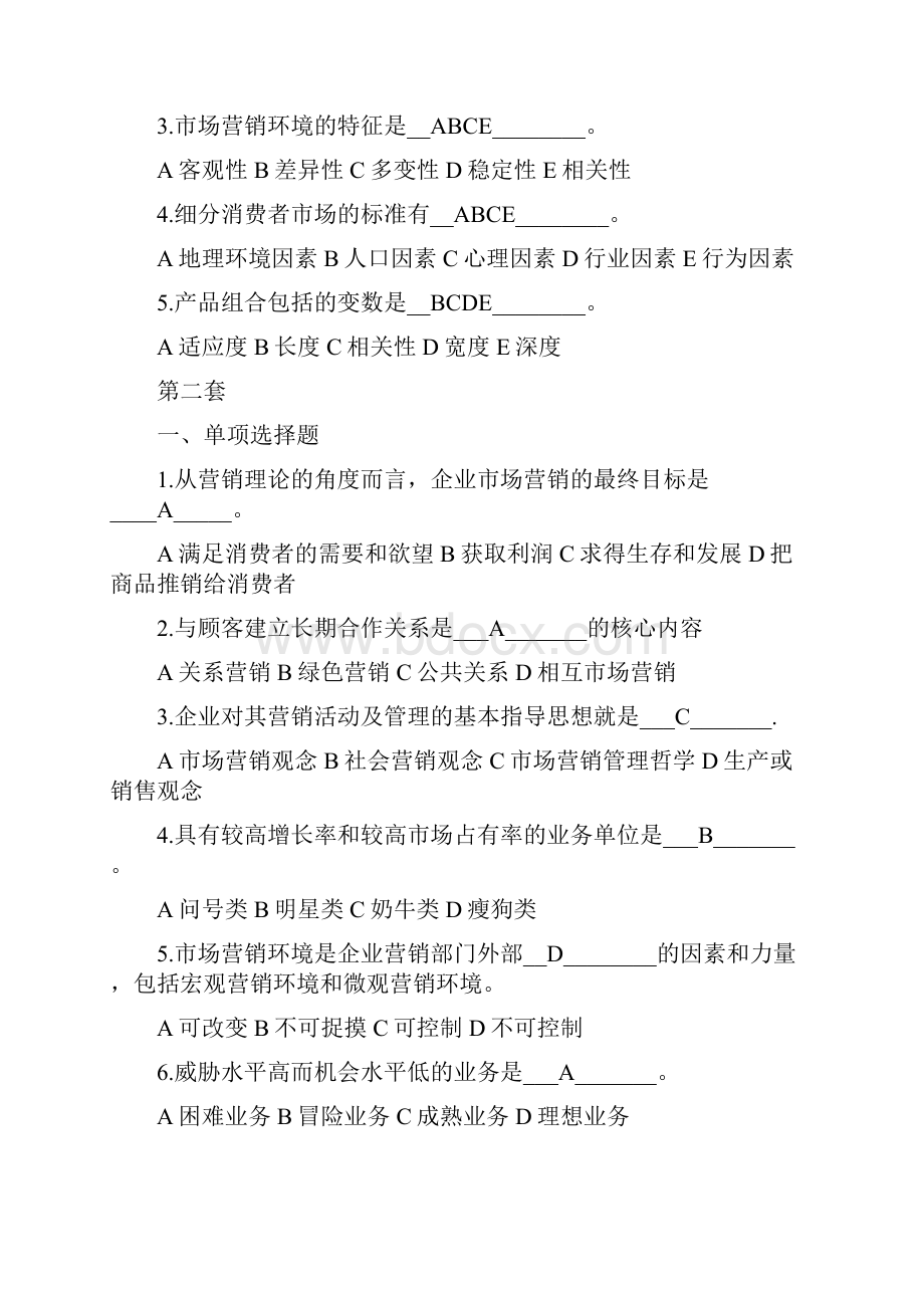 场营销题库供参考练习.docx_第3页