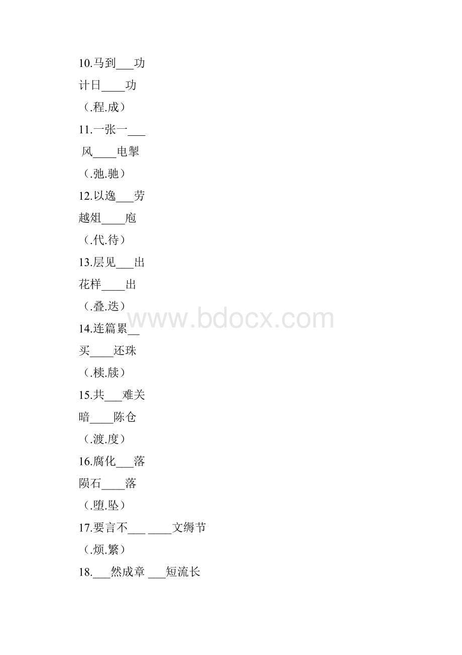 成考高起点语文知识点汇总八.docx_第2页