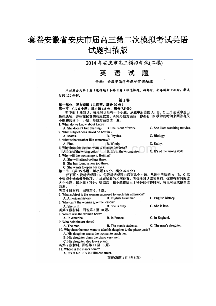 套卷安徽省安庆市届高三第二次模拟考试英语试题扫描版.docx