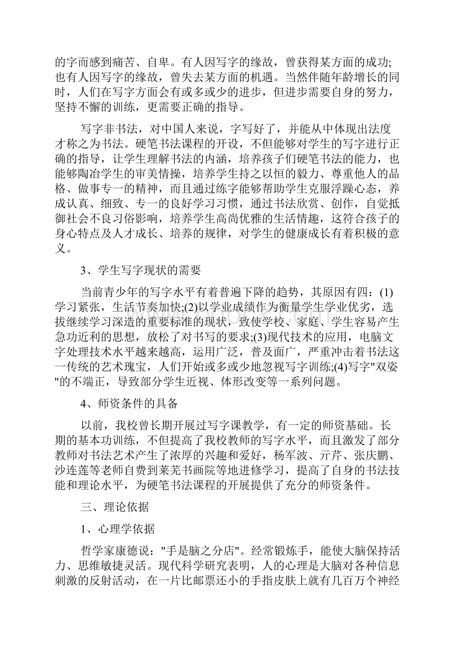 活动方案 硬笔书法校本课程教学方案.docx_第2页