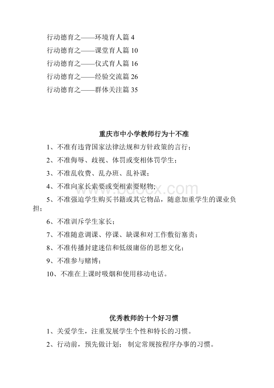 高桥完小德育行动手册.docx_第2页