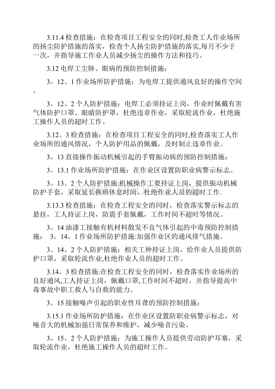 工程项目安全文明目标及分解.docx_第3页